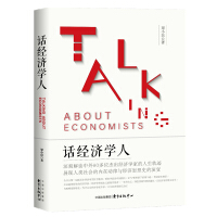 话经济学人