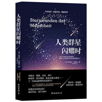 人类群星闪耀时