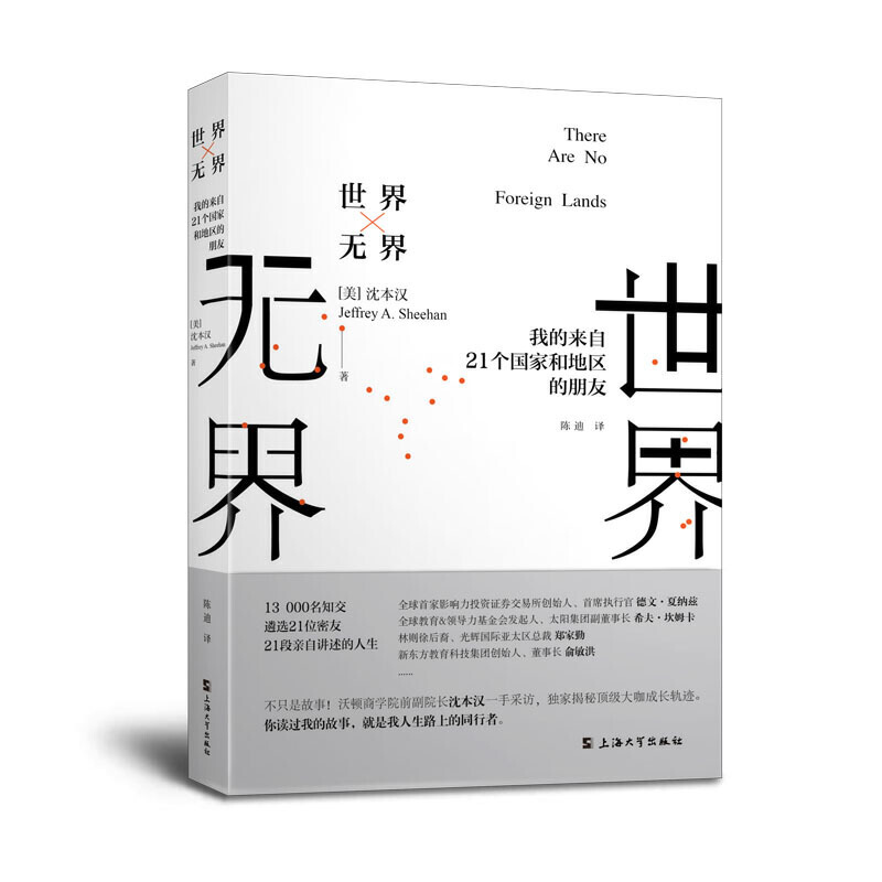 世界无界--我的来自21个国家和地区的朋友