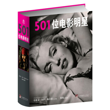501位电影明星