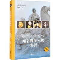 闻名海洋人物集锦