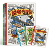 好奇心时报（全3册）