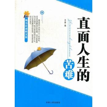 青少年探索文库——直面人生的苦难