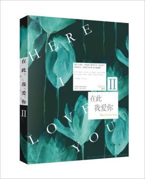 在此我爱你-II