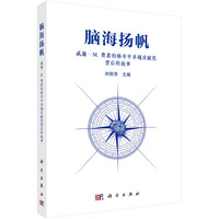 脑海扬帆：威廉.M. 费恩伯格卒中卓越贡献奖背后的故事