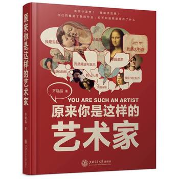  原来你是这样的艺术家