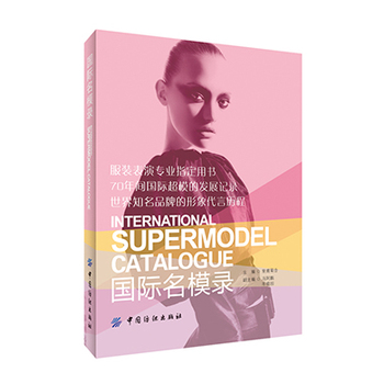 国际名模录