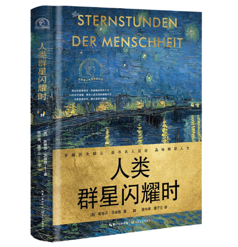 人类群星闪耀时