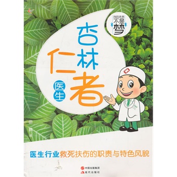 我的未来不是梦——杏林仁者