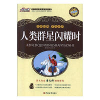 人类群星闪耀时