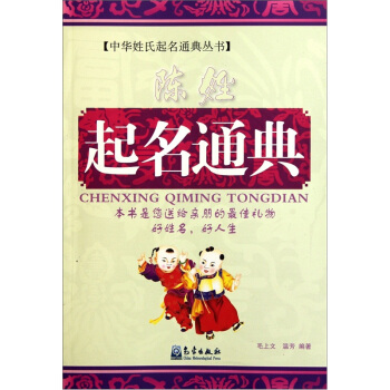 陈姓起名通典