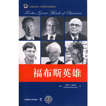 福布斯英雄（引进版）