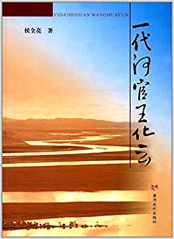 一代河官王化云