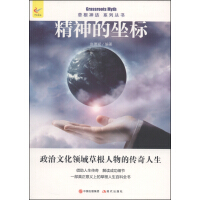 精神的坐标