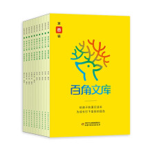  百角文库（第四辑）(10册)