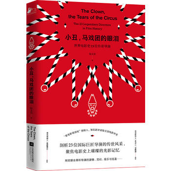  小丑，马戏团的眼泪