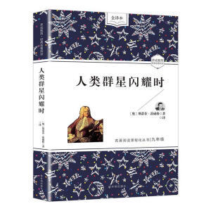 人类的群星闪耀时