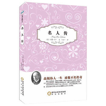 阳光阅读  经典珍藏系列：名人传