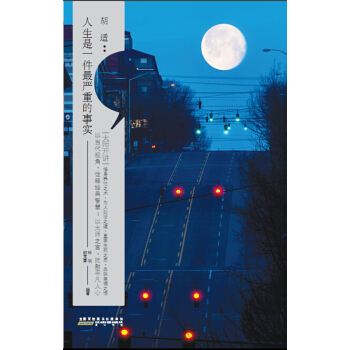 大师开讲·胡适