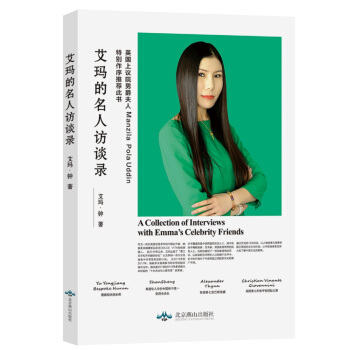 艾玛的名人访谈录