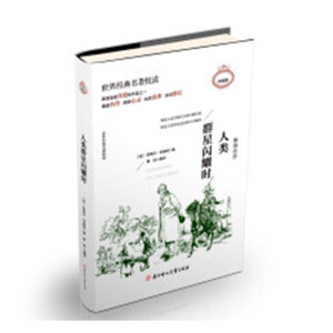 人类群星闪耀时