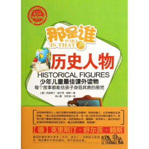 那是谁历史人物