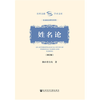 姓名论(修订版）
