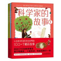 科学家的故事