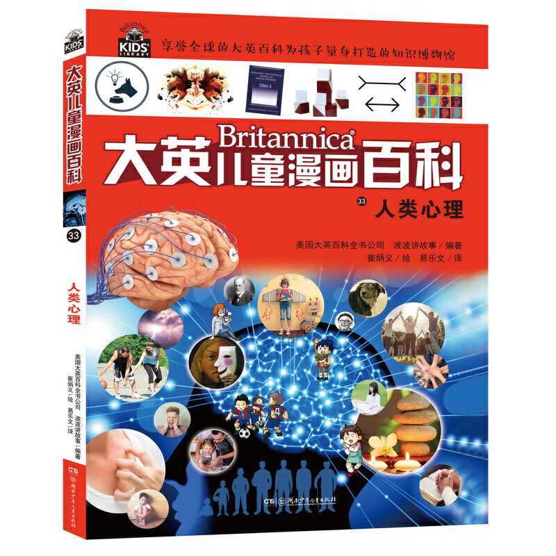 大英儿童百科全书漫画版40·历史人物