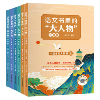 语文书里的“大人物”