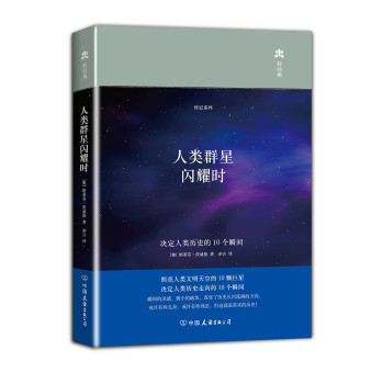 轻经典：人类群星闪耀时