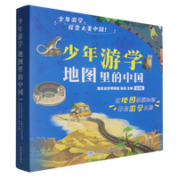儿童游学丛书：地图里的中国（全8册 文旅亲子研学走遍中国 少儿历史地理文学科普）