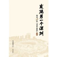 发现另一个深圳