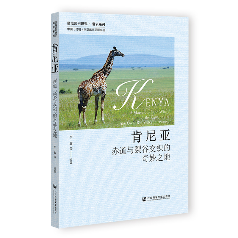 肯尼亚：赤道与裂谷交织的奇妙之地