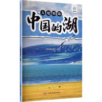 大地明珠 中国的湖