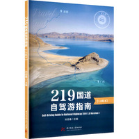 219国道自驾游指南