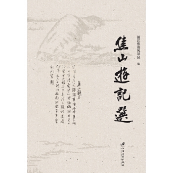  焦山游记选