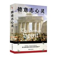 德意志心灵