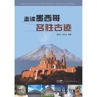 走读墨西哥名胜古迹