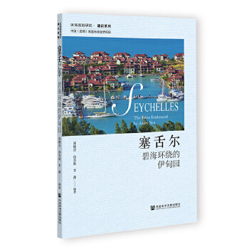  塞舌尔：碧海环绕的伊甸园