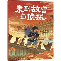  来到故宫当侦探