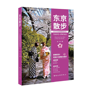  东京散步：东京23区最值得推荐的景点