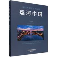 运河中国