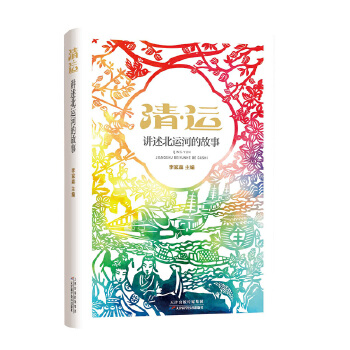  清·运：讲述北运河的故事