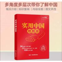  2025年 实用中国地图册