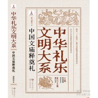 中国文庙建筑礼制