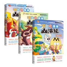  漫话山海经：中山经（当当印签版+冰箱贴+贴纸，畅销百万册、超7000万粉丝漫画IP“我是不白吃”重磅书系第二辑收官之作！