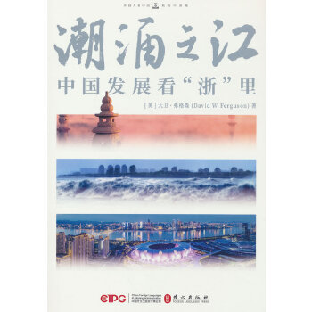  潮涌之江——中国发展看“浙”里