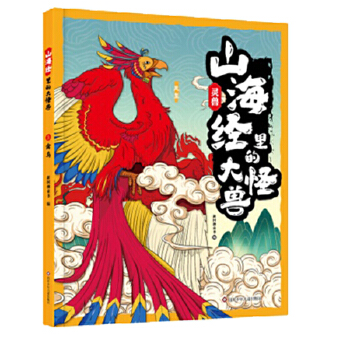 山海经里的大怪兽