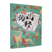 漫说《山海经》